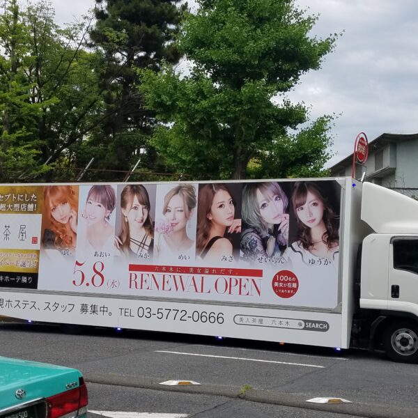 Camion publicitaire à Tokyo