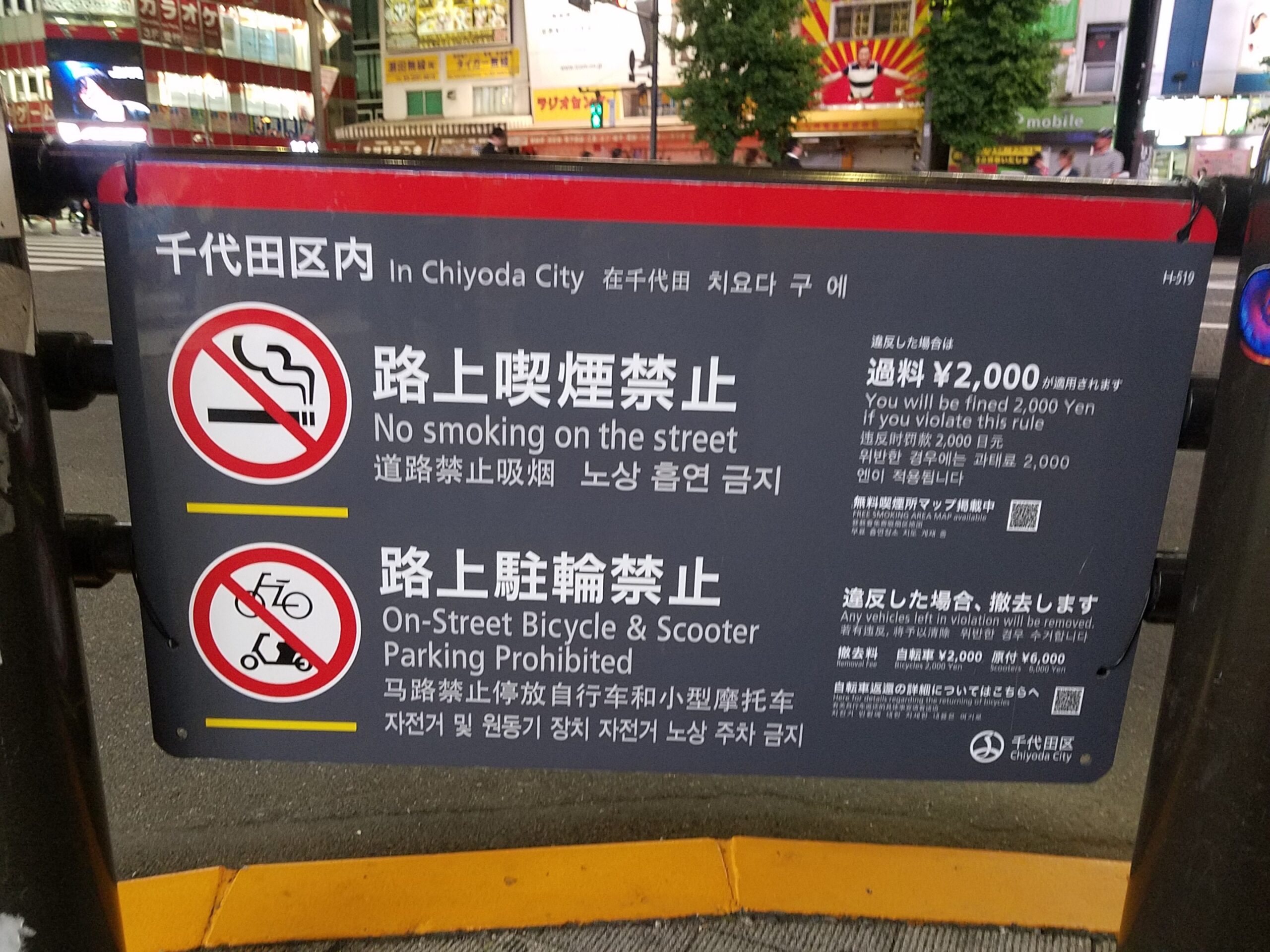 Panneau d'interdiction de fumer dans la rue au Japon